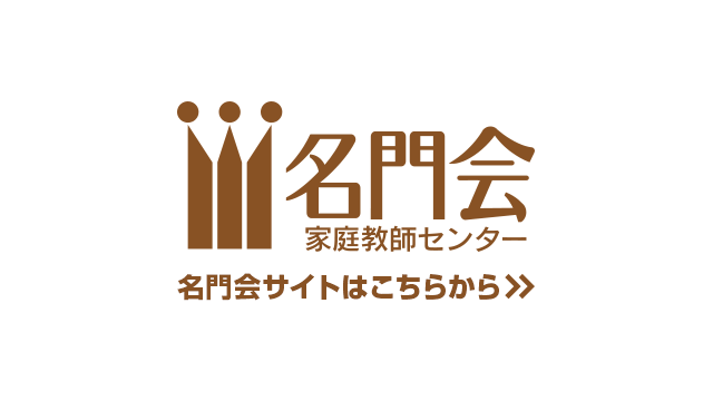 名門会サイトはこちらから